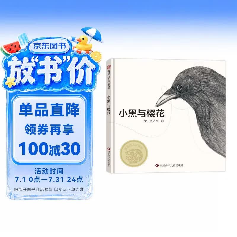 【信谊】小黑与樱花（3-8岁）第七届丰子恺儿童图画书奖推荐童书绘本 