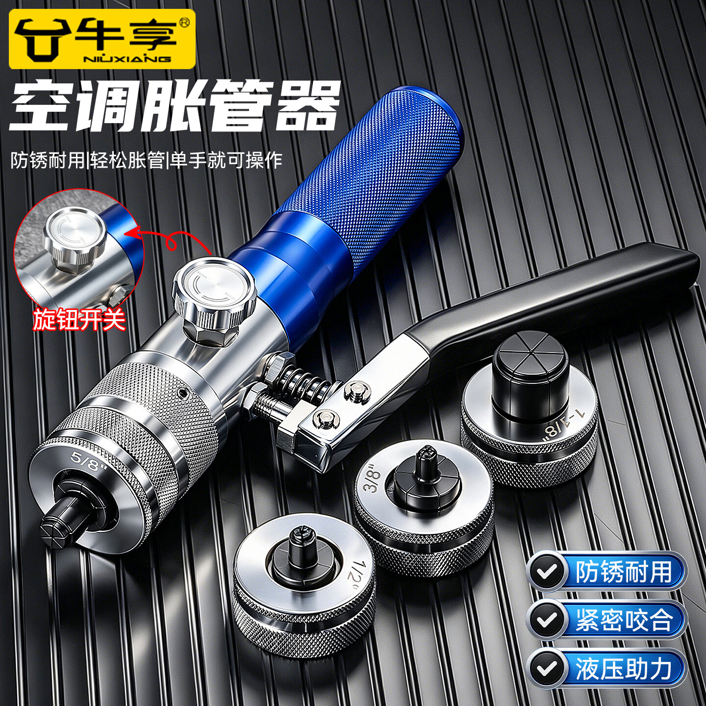 牛享（niuxiang）新款胀管器胀头公英铜管涨管器胀头涨头胀管器铜管杯形口制冷工具 账管器专用液压式