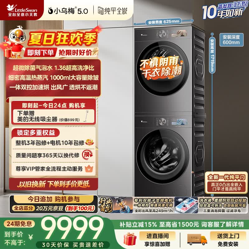 小天鹅（LittleSwan）小乌梅5.0跨代机皇 洗烘套装 10KG滚筒洗衣机全自动+双转子变频热泵式烘干机家用 TG10EK60+K60