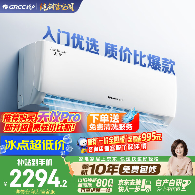 格力空调 天仪 大1匹【外机7㎜单排纯铜管】新一级能效变频 壁挂式卧室节能省电挂机 国家补贴