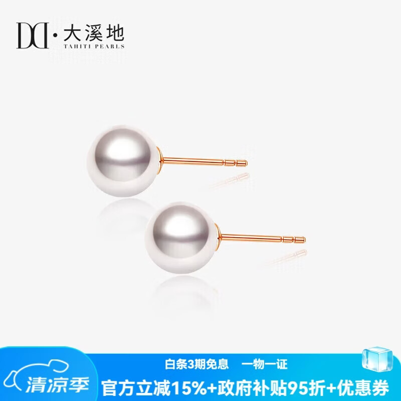 大溪地18K金akoya珍珠耳钉7.5-8mm正圆镜面强光海水珍珠耳饰节日礼物