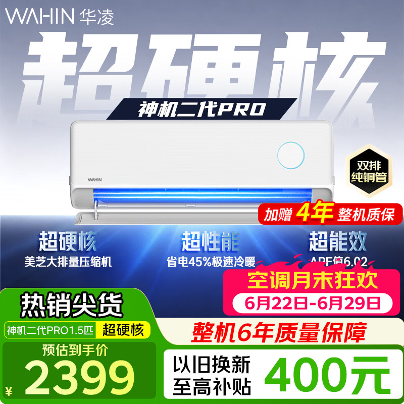 华凌空调 神机二代PRO 大1.5匹 双排铜管 超一级能效 家用智能变频冷暖空调挂机 家电国家补贴以旧换新 【高端】双排大1.5匹 35HE1IIPro