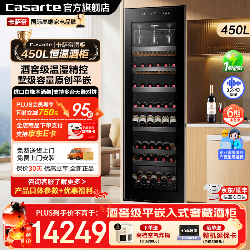 卡萨帝(Casarte)恒温酒柜零嵌入式红酒柜大容量风冷无霜恒温恒湿柜家用别墅办公室超薄款冷藏洋酒柜香槟柜葡萄酒柜 曜石黑|自由嵌入|全域保湿|温湿精控 450升