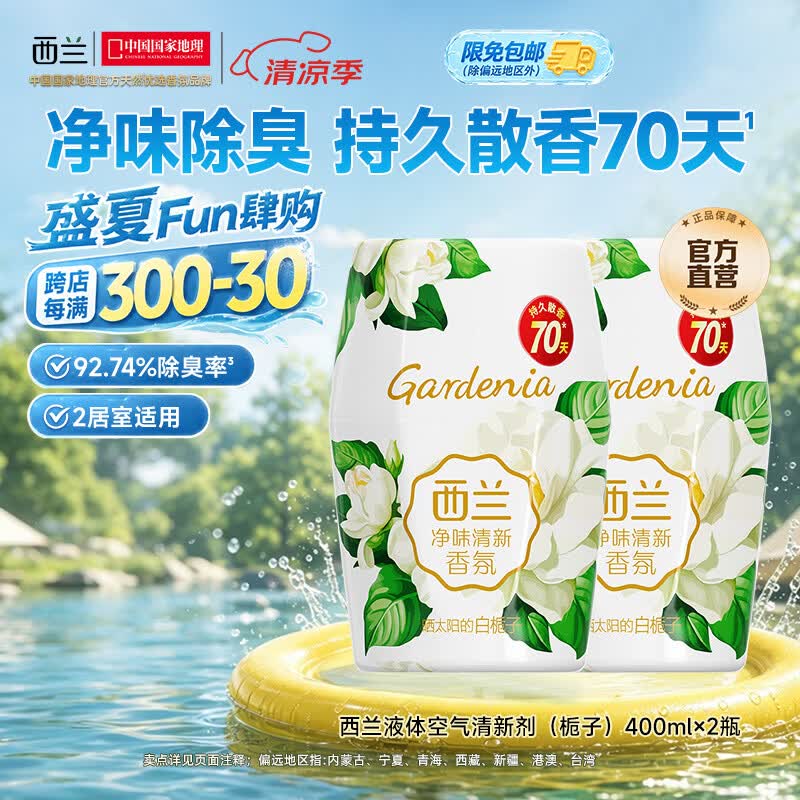 西兰 空气清新剂 厕所除臭除异味清新清香剂  卧室卫生间清香除味 【400ml】栀子香2瓶