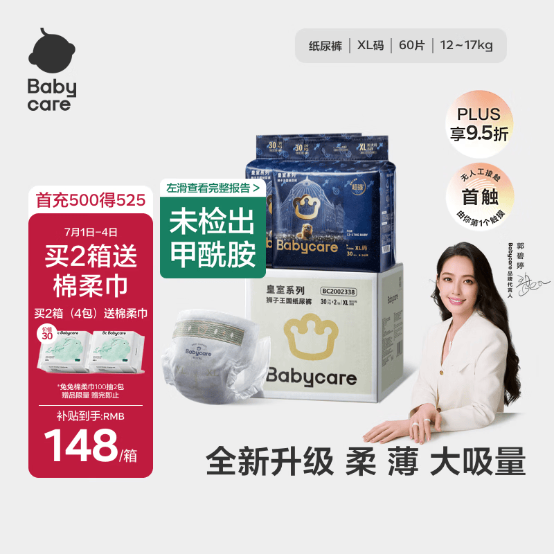 babycare皇室狮子王国弱酸纸尿裤加量装XL60片(12-17kg)婴儿尿不湿透气