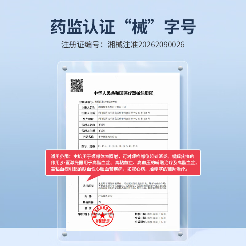 乔康莱颈部激光治疗仪家用医用颈椎鼻炎半导体激光650nm心血管三高脑梗 经典款(颈部主机17孔650nm激光)