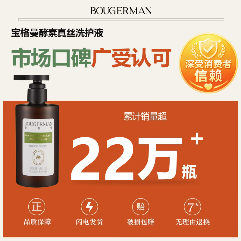 宝格曼 BOUGERMAN酵素真丝专用洗涤剂桑蚕丝洗衣液柔顺固色护色衣物清洗剂除菌除螨 【丝滑柔顺】真丝桑蚕丝洗涤剂*1瓶