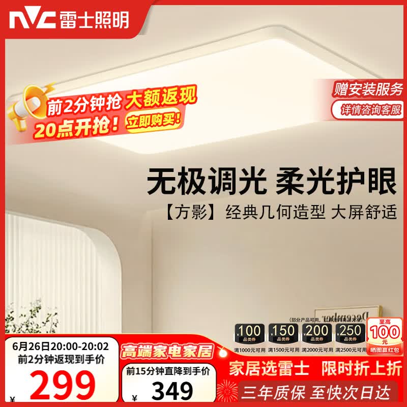 雷士（NVC）吸顶灯客厅大灯具卧室灯饰护眼2026年新款大气led照明方影