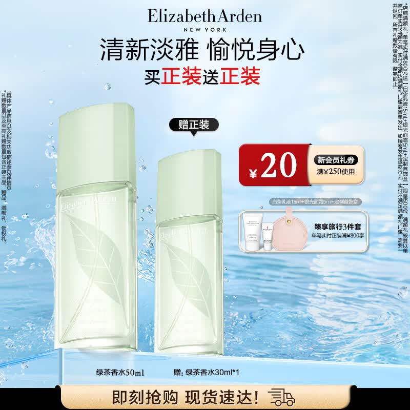 伊丽莎白雅顿绿茶香水50ml 持久留香自然清新香水女用中性生日礼物送朋友