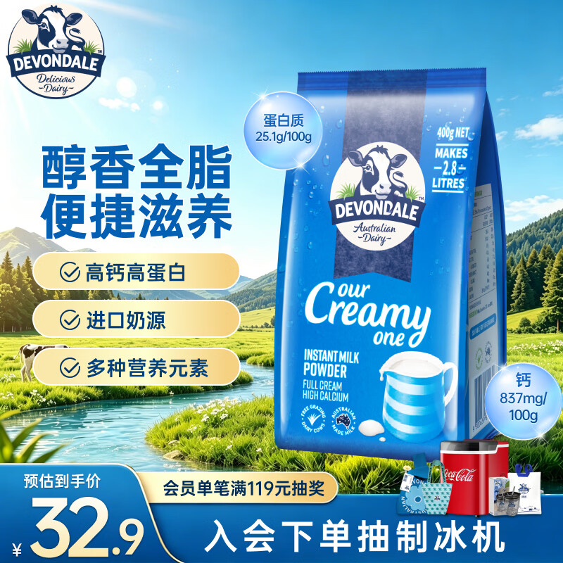 德运（Devondale）全脂成人奶粉400g袋装调制乳粉学生高钙高蛋白澳洲原装进口