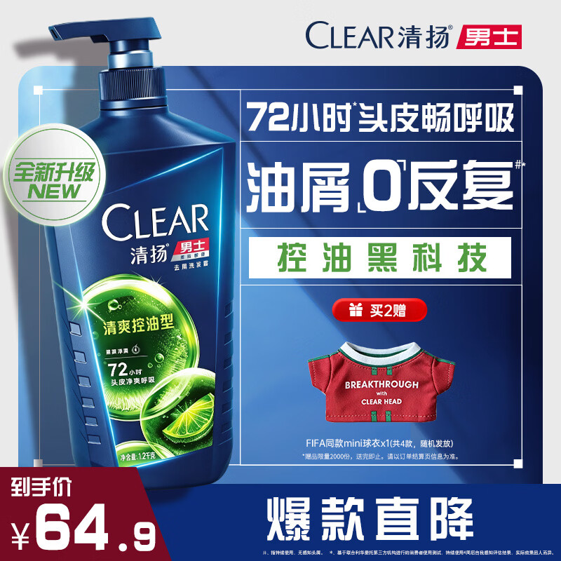 清扬男士去屑洗发水 清爽控油1.2kg 蓬松修护洗头膏热门商品