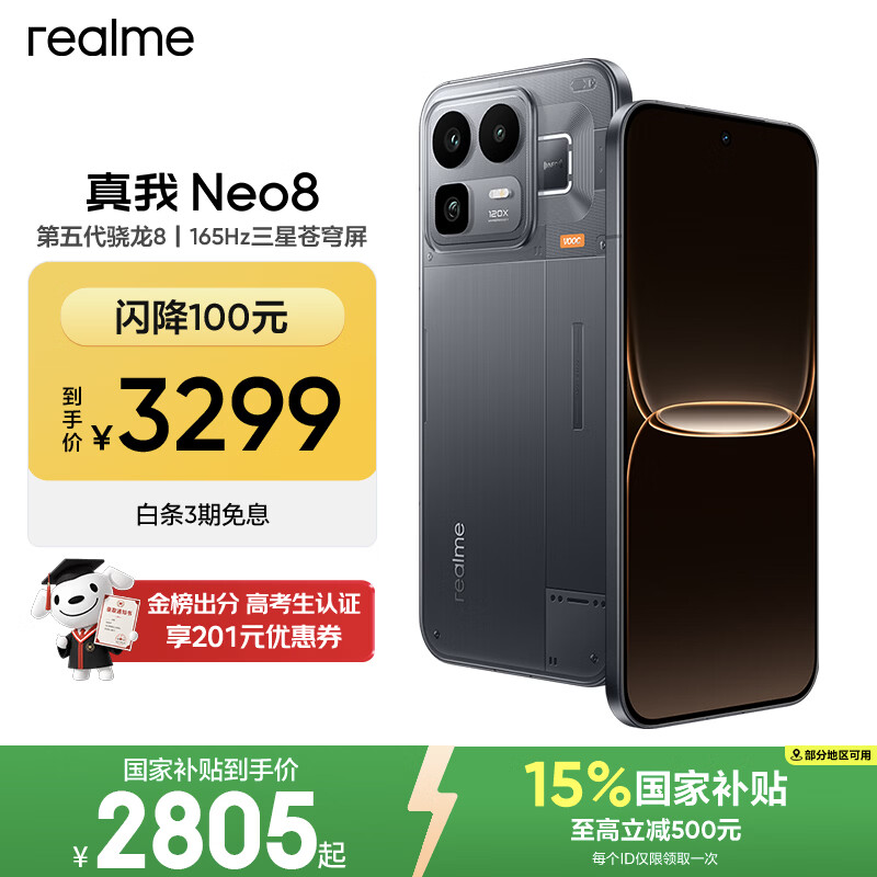 realme手机OPPO 真我Neo8 第五代骁龙8  165Hz高刷屏 AI手机游戏手机智能手机16+512灰 国家补贴