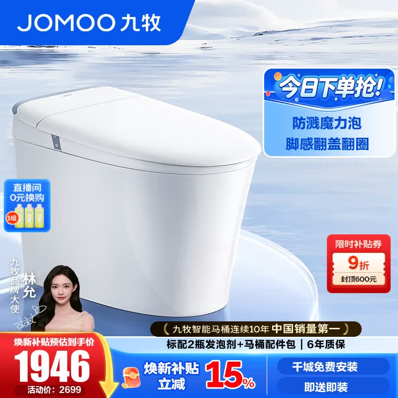 九牧（JOMOO）轻智能马桶家用卫生间恒温抗菌虹吸坐便器泡沫盾无水压限制SQ8650 【热销爆款】翻盖翻圈+防溅魔力泡 坑距是290-390选305 预售8.18