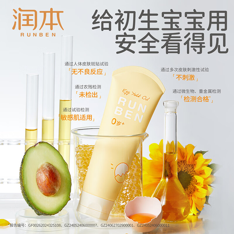 润本（RUNBEN）婴儿蛋黄油身体乳滋润保湿补水新生宝宝儿童专用防干燥润肤乳 【润护屏障】蛋黄油身体乳100ml*2