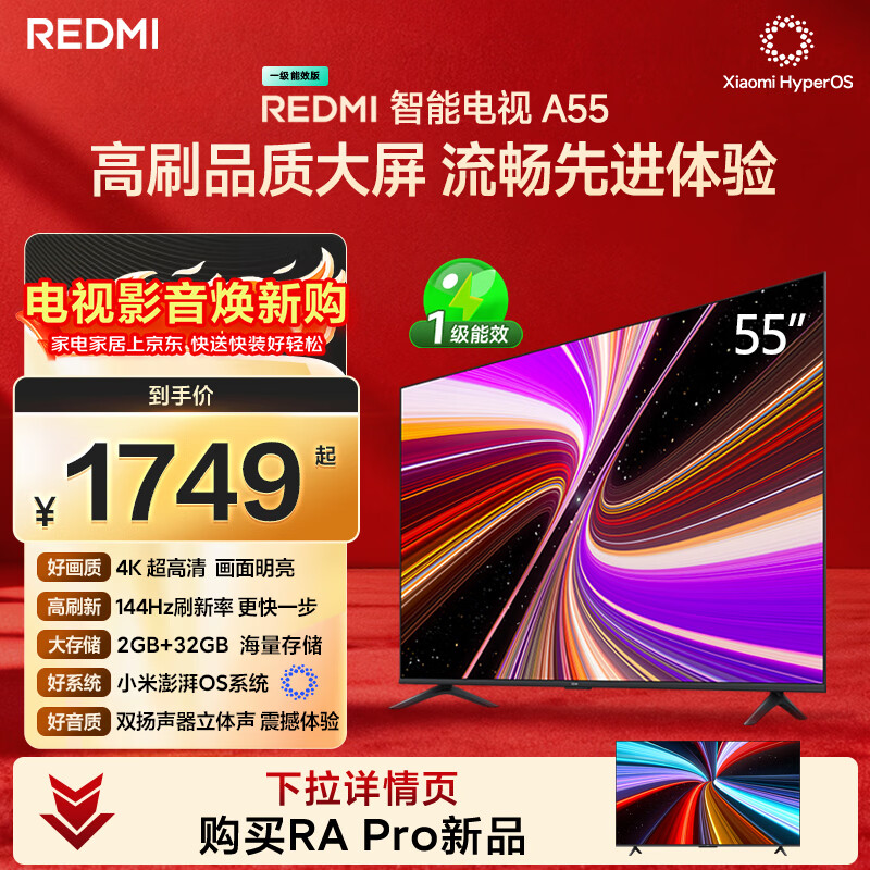 小米（MI）REDMI智能电视A55  55英寸144Hz高刷2GB+32GB L55RB-RAE平板显示器智慧屏彩电屏幕