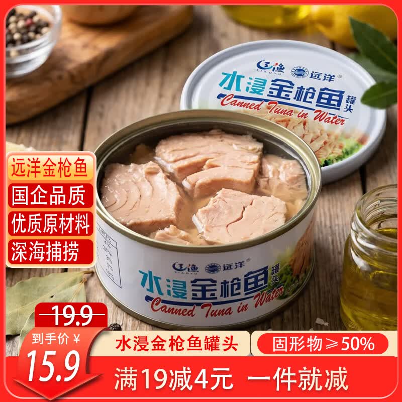 远洋辽渔水浸金枪鱼罐头185g 低脂 健身代餐 即食 三明治夹心食材