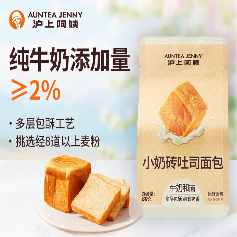 沪上阿姨（AUNTEA JENNY）甄选推荐砖吐司面包早餐点心便携装牛奶香手撕面包代餐 小奶砖吐司面包80g*5袋 (80g单袋净含量)
