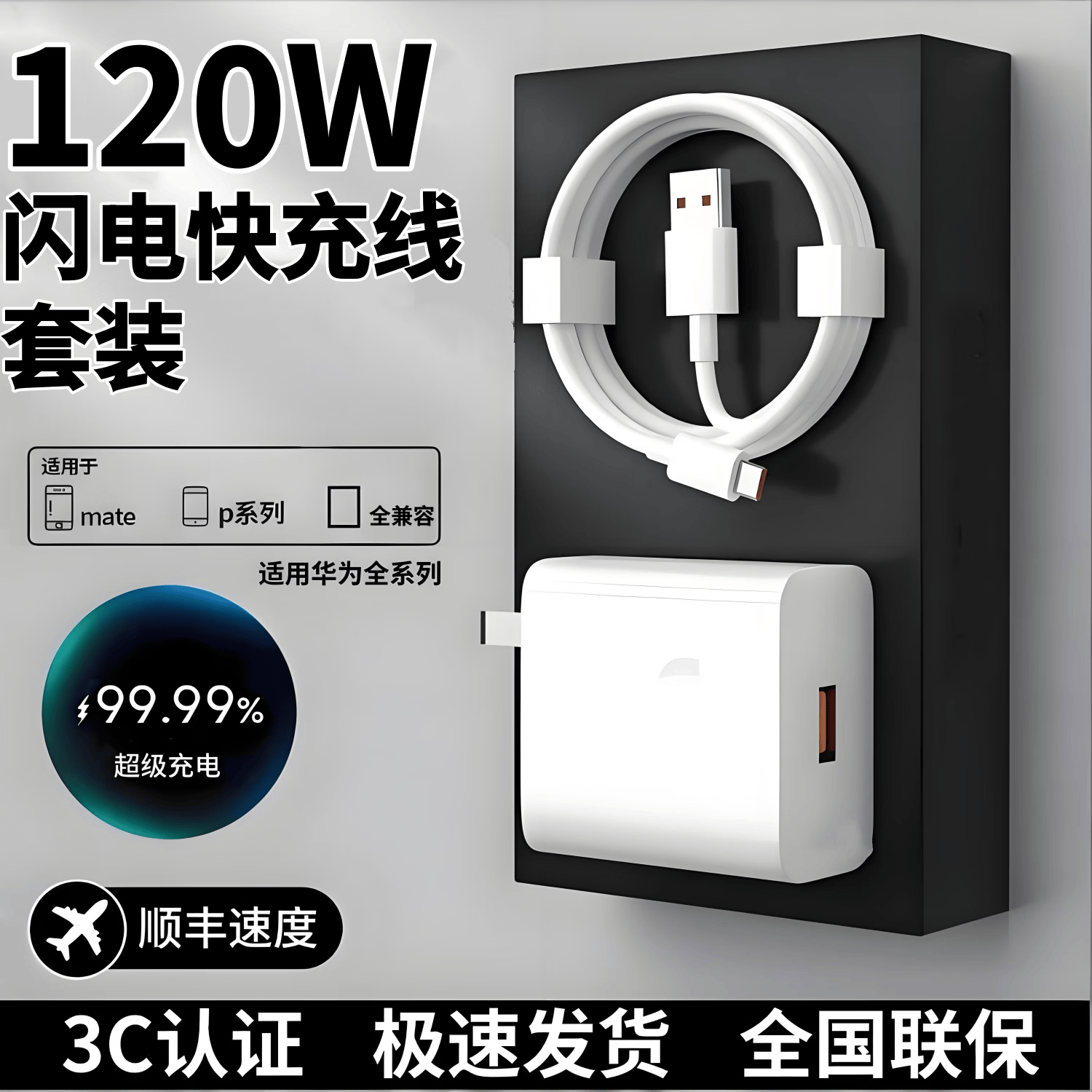 猎弗蒙适用华为120W充电线套装充电头数据线type-c适用mate80/90适配荣耀30/20插头套装数据线120W快充线 1.5米6A快充线