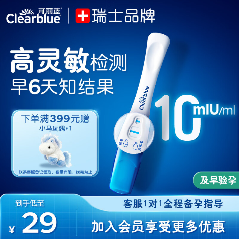 可丽蓝（Clearblue）验孕棒早早孕测试笔1支验孕试纸 高灵敏检测 提前6天可测及早验孕