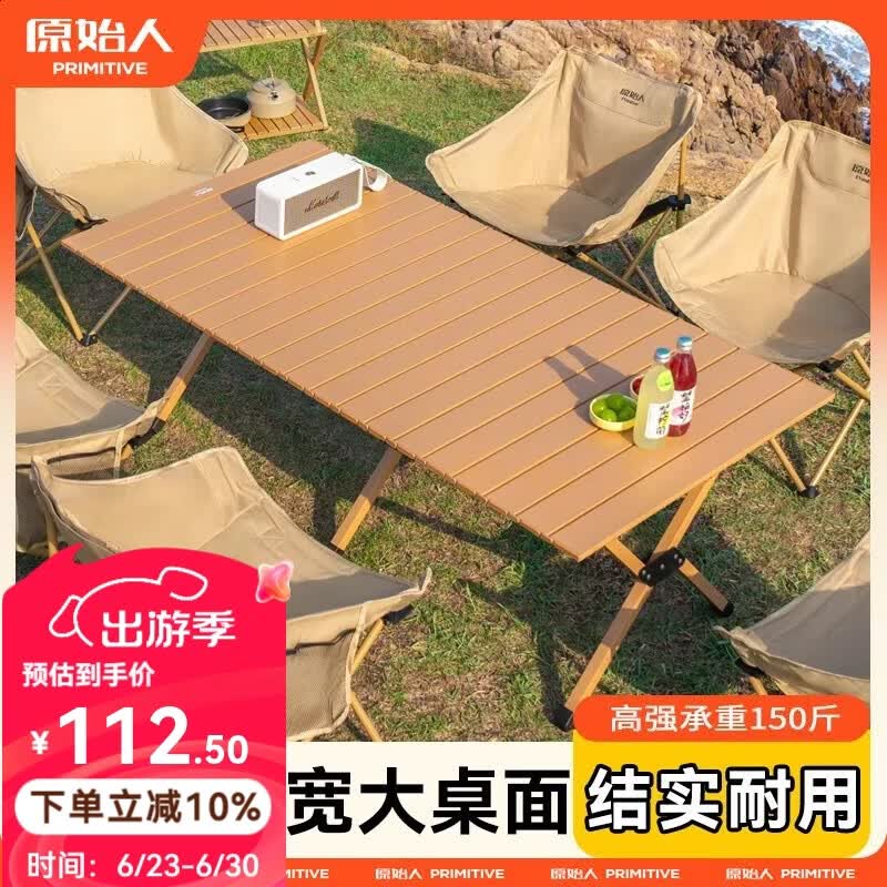 原始人户外蛋卷桌便携式折叠桌野餐桌椅露营装备用品野炊野营套装 【2.5特粗管】120款木色蛋卷桌【2-6人】