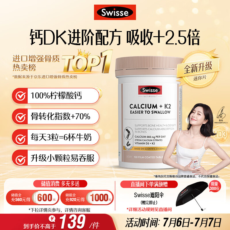Swisse斯维诗 钙片K2柠檬酸钙 VD 成人中老年人孕妇补钙温和不伤胃150片