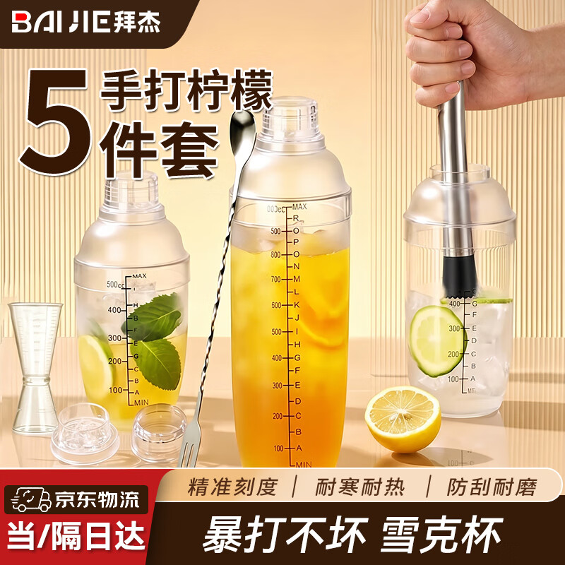 拜杰雪克杯调酒器套装手打暴打柠檬茶工具不锈钢碎冰捣汁棒奶茶雪克壶