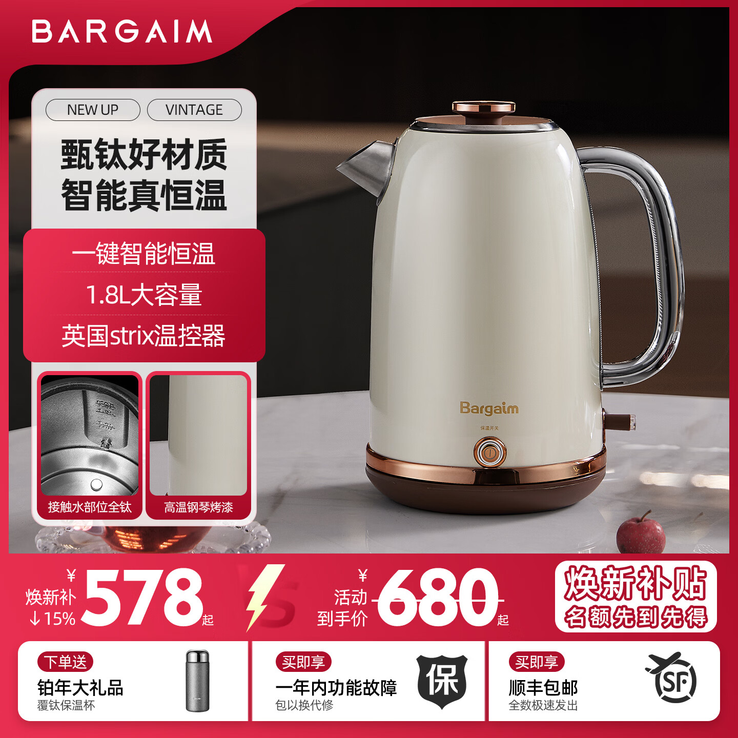 bargaim铂年纯钛电热水壶烧水壶全自动保温一体恒温最新款恒温壶电水壶家用烧水2026新款小家电 1.8L 甄钛咖啡白