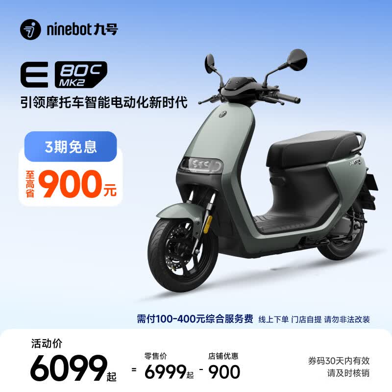 九号（Ninebot）智能电动摩托车E80c MK2全速真续航铅酸【门店自提】 到门店选颜色