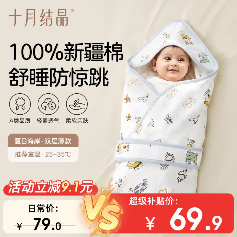 十月结晶婴儿抱被双层薄款保暖透气可调节绑带防蹬被襁褓 夏日海岸90*90