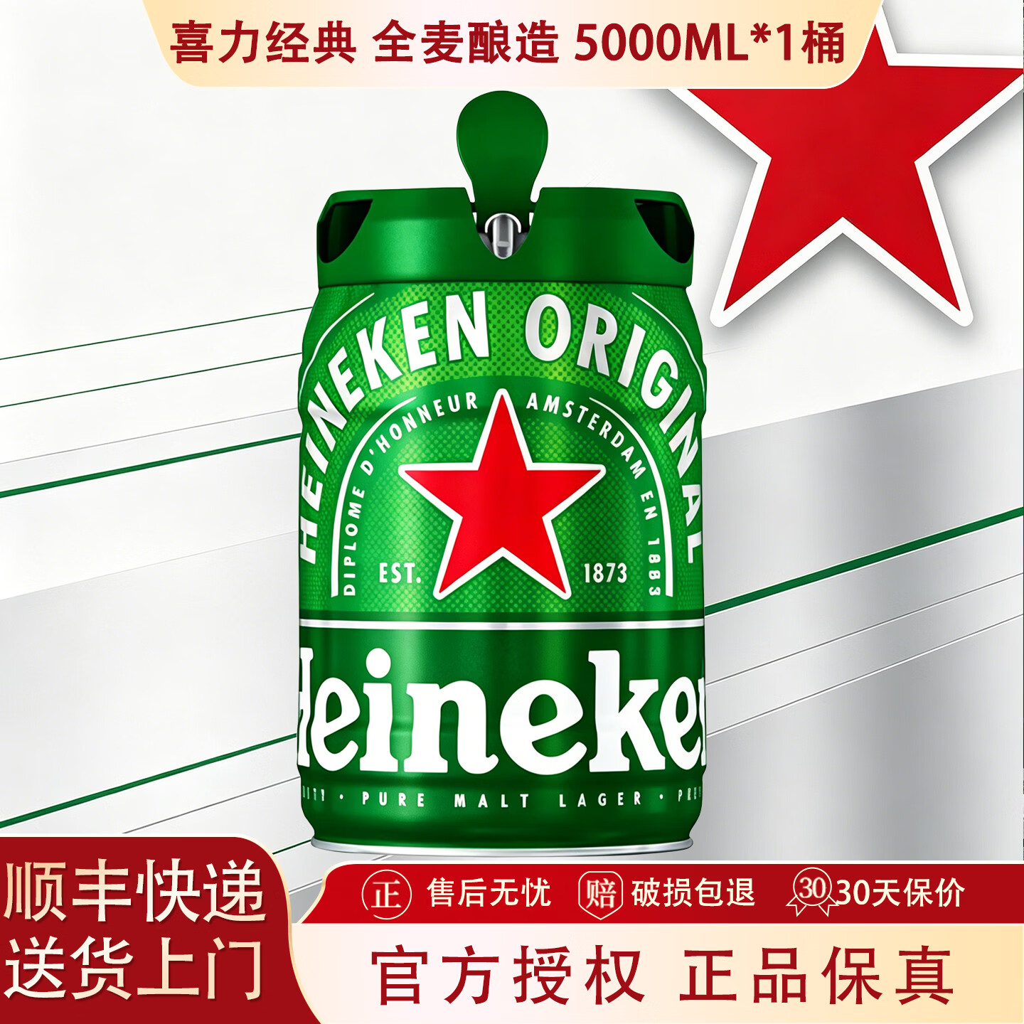 喜力金刚桶5L装 荷兰原装进口啤酒 全麦酿造啤酒 聚会扎啤畅饮酒水 喜力金刚桶 5L 1桶 桶装