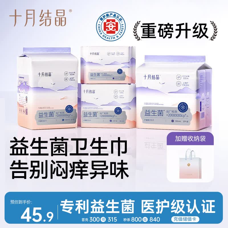 十月结晶孕产妇卫生巾益生菌升级款产后恶露产褥期薄款卫生巾SMLXL码48片