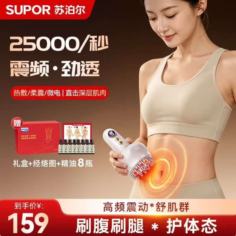 苏泊尔（SUPOR）电动经络刷 疏通全身刷腹器  减肚子瘦腿神器 加热背腹部按摩仪 家用刷腿揉腹仪 生日礼物送妈女友