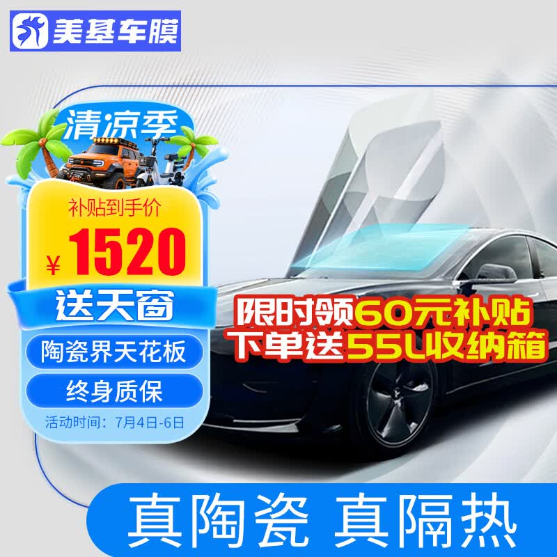 美基（MZJJ）汽车贴膜车膜汽车膜太阳膜隔热膜全车膜车窗玻璃隐私防晒防爆膜 V10氮化钛陶瓷全车膜(高清前挡+前浅后深）