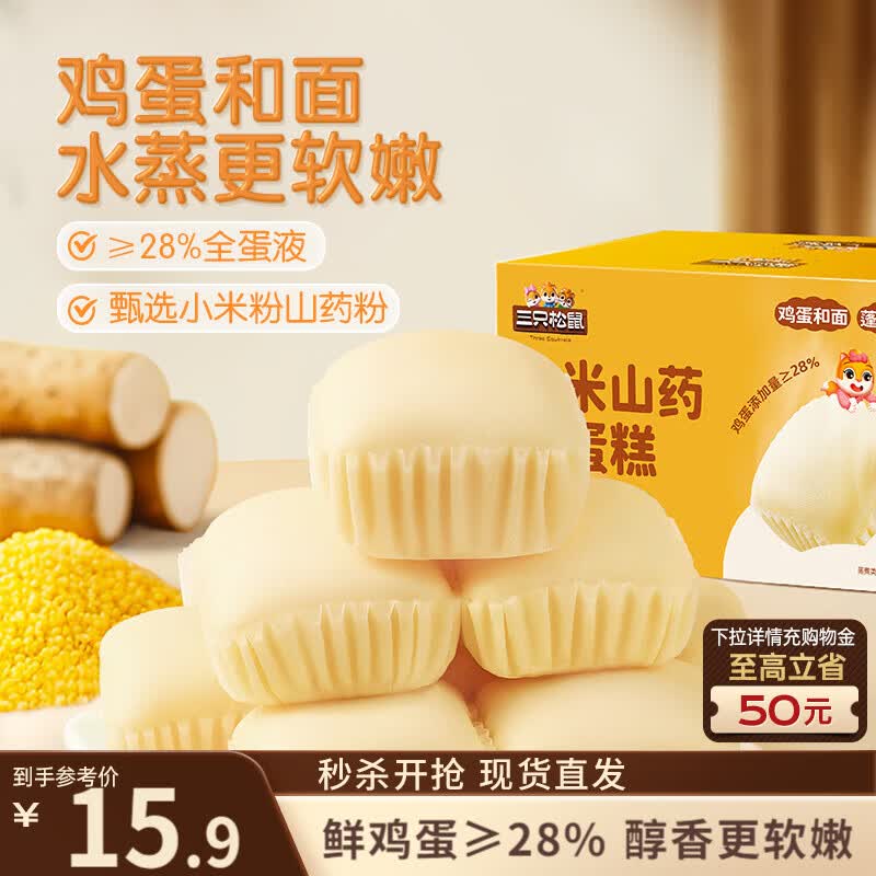 三只松鼠小米山药蒸蛋糕500g 早餐面包吐司饱腹代餐下午茶