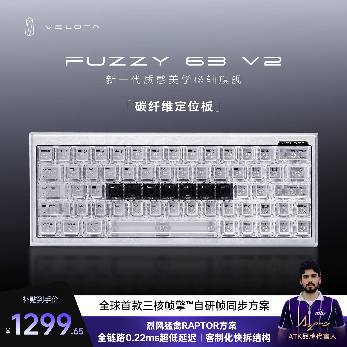ATK梵塔FUZZY60/63V2磁轴键盘 无畏契约电竞游戏客制化机械键盘 FUZZY63V2标准版 冰蓝 碳定版
