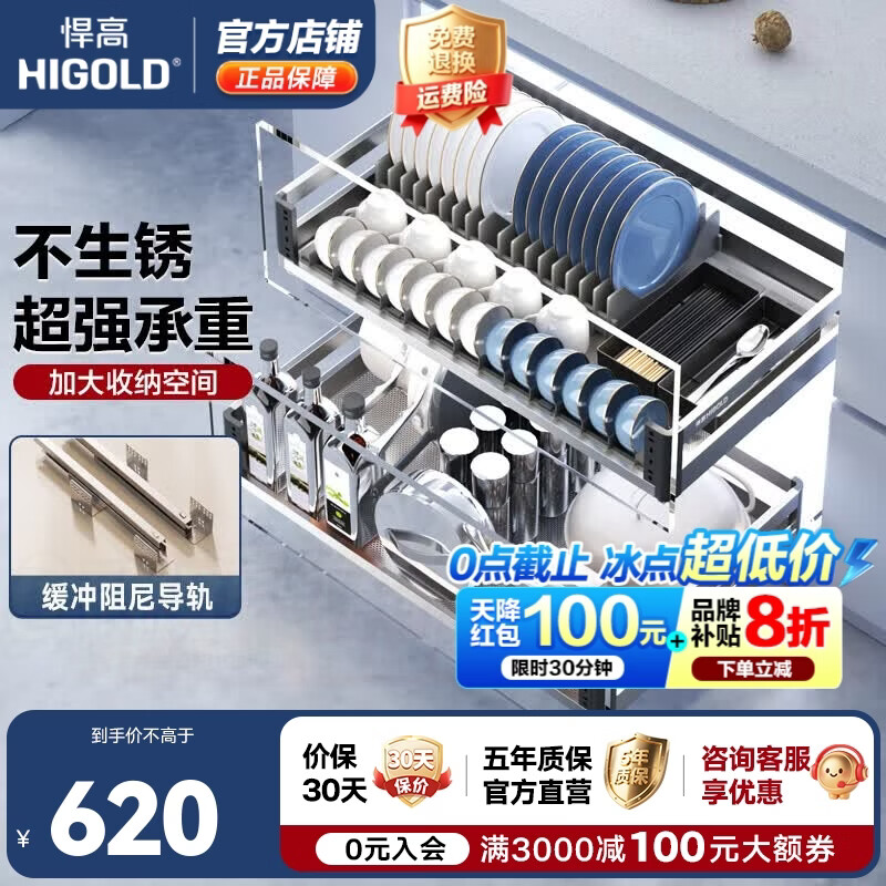 悍高（HIGOLD）拉篮抽屉式橱柜碗篮厨房悍高拉篮不锈钢双层边框加高加厚置物拉篮 【热卖款】800柜 2层-L系列双层