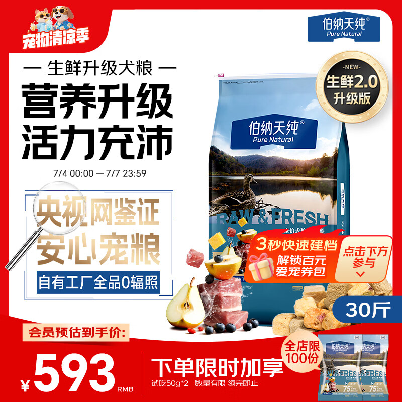 伯纳天纯狗粮小型大型犬生鲜鸭肉梨升级款成犬幼犬泰迪比熊犬粮15kg囤货装
