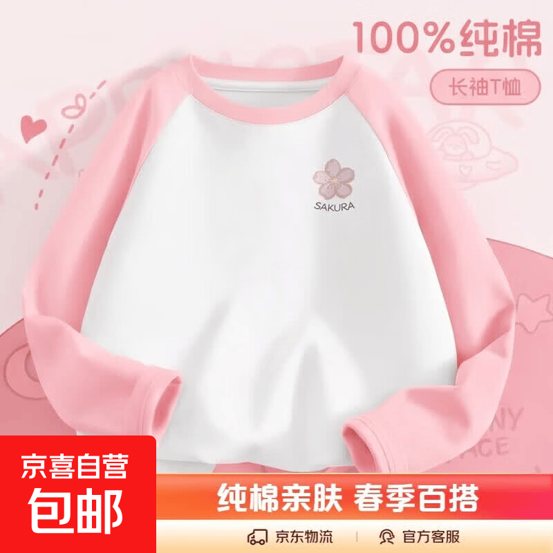 女童长袖T恤纯棉2025新款春季童装女孩大童衣服春秋款儿童打底衫 淡颜花K嫩粉 120