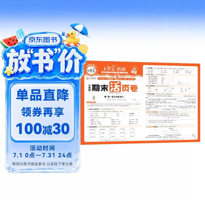 王朝霞活页期末卷2026春季下册五年级期末试卷精选人教版语文冲刺100分期末真题模拟考试