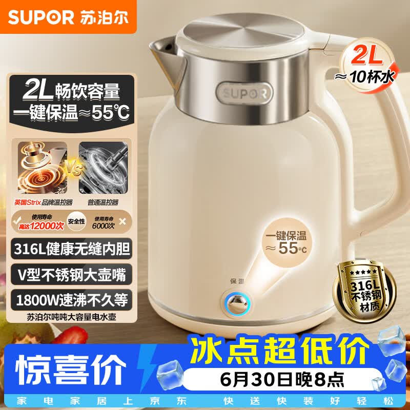 苏泊尔（SUPOR）吨吨大容量电水壶热水壶 2L无缝内胆316L不锈钢烧水壶一键保温 恒温水壶 SW-20J01P