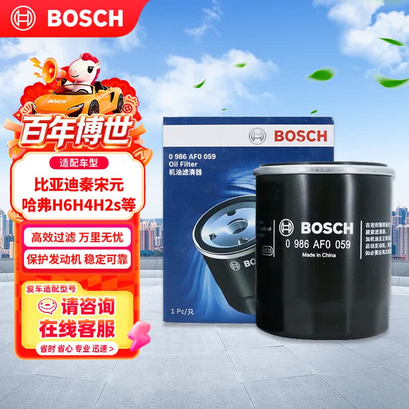 博世（BOSCH）机油滤芯滤清器0059比亚迪秦宋元驱逐舰05哈弗H6H4H2sH1M1M2M4M6