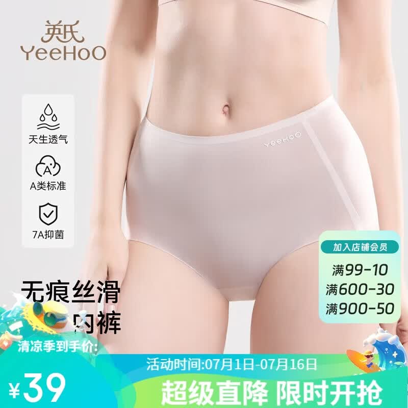 英氏（YEEHOO）孕妇冰丝内裤新款桑蚕丝抑菌底裆孕期无痕不掉档专用速干内裤XL