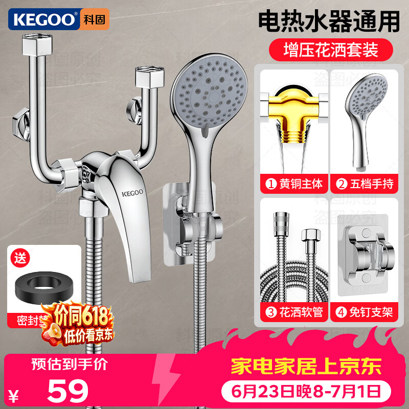 科固（KEGOO）电热水器混水阀花洒套装冷热U型 铜淋浴水龙头开关喷头全套K3013