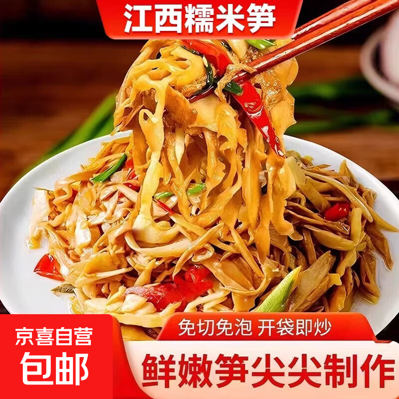 原味糯米笋新鲜笋尖农家风味免切免泡脆嫩爽口 糯米笋300克70%