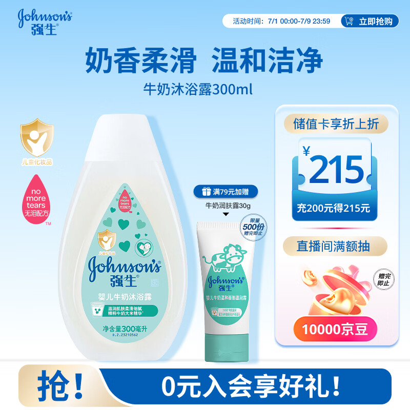 强生婴儿牛奶沐浴露300ml 宝宝儿童青少年洗护沐浴保湿乳液旅行装