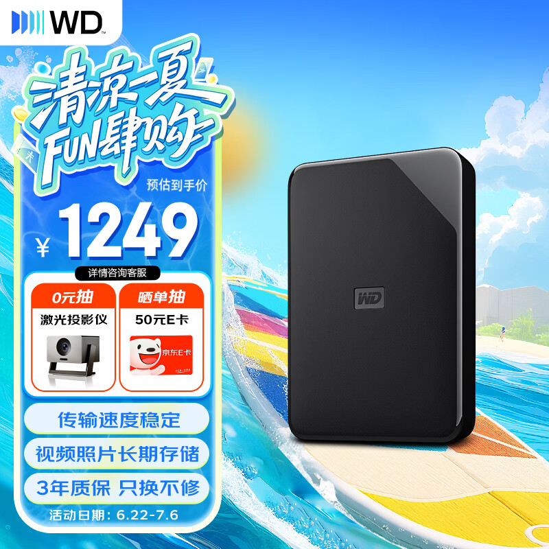 西部数据（WD）移动硬盘4TB USB3.0 SE系列 2.5英寸 机械硬盘 笔记本电脑外接 外置存储办公 大容量家庭存储