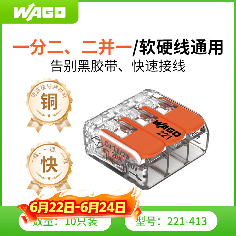 WAGO万可接线端子 电线端子 三孔连接器 适用软硬导线 10只装221-413