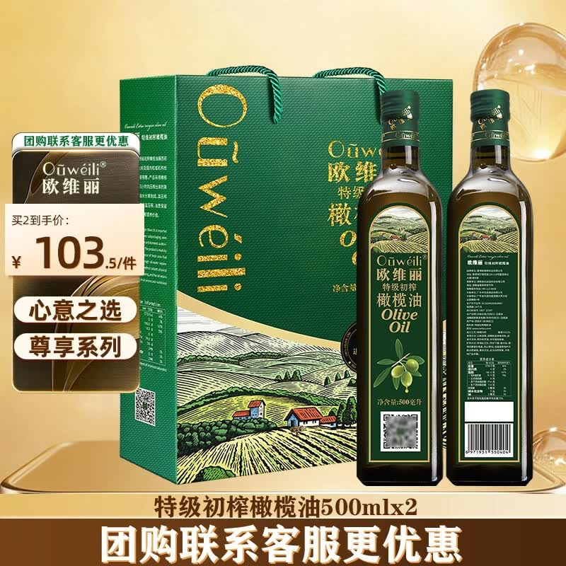 欧维丽特级初榨橄榄油礼盒500ml2瓶 95.36元 - 86线报
