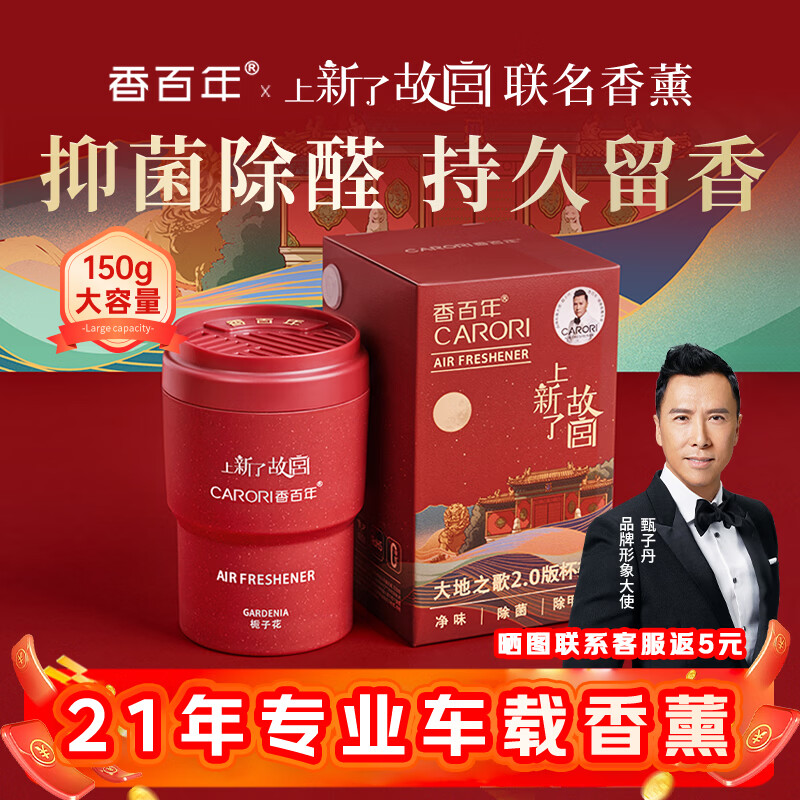 香百年故宫联名车载香薰150g 18.9元 - 86线报