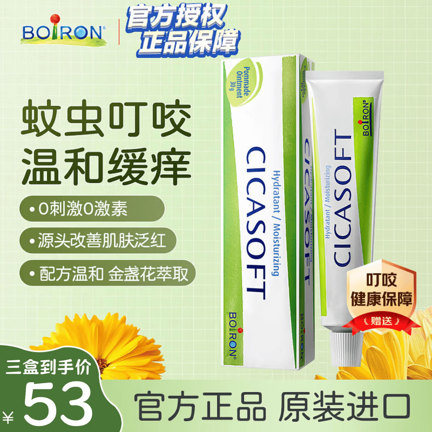 boiron宝弘金盏花止痒膏蚊虫叮咬止痒消肿膏婴幼儿专用宝宝蚊虫叮咬药膏 3盒【500%止痒消肿包】买2送1 宝弘止痒膏儿童蚊虫叮咬金盏花小绿管